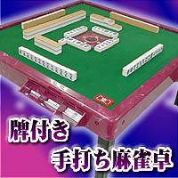楽天市場】コモライフ 半自動麻雀卓 ジャンクル | 価格比較 - 商品価格ナビ
