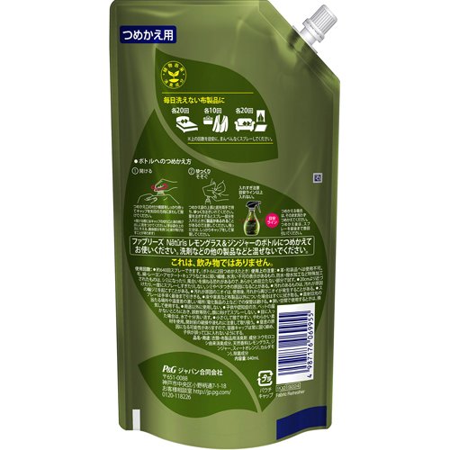 ファブリーズ ナチュリス レモングラス&ジンジャー つめかえ特大サイズ 640ml