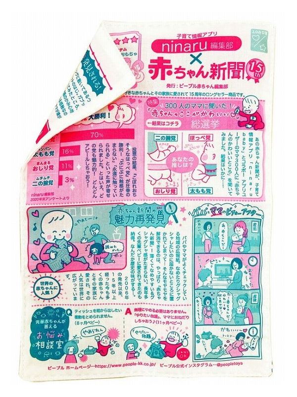 なめても安心赤ちゃん専用新聞コラボ版