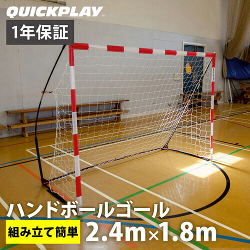 楽天市場】QUICKPLAY ポータブル ハンドボールゴール 3m×2m HBS | 価格