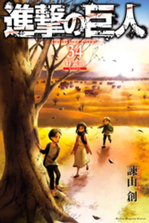 進撃の巨人1〜34巻。 関西弁1巻他 進撃の巨人 全巻セット 1-34巻 進撃の巨人 全巻セット 1-34巻