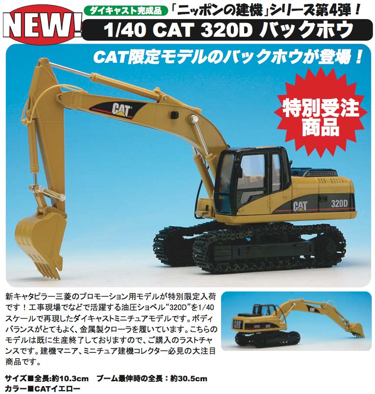 楽天市場】プラッツ 1/40 CAT 302D バックホウ(ショベルカー/プラッツ