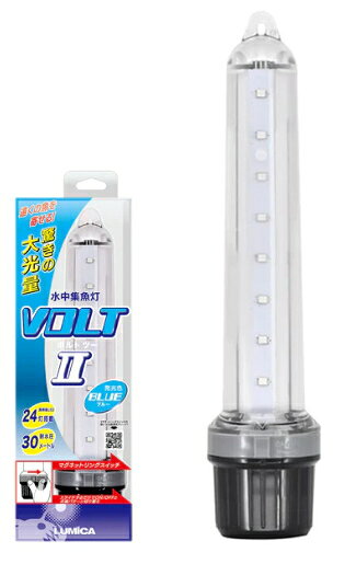 ルミカ 水中集魚灯VOLT ボルト 2 ブルー C20276