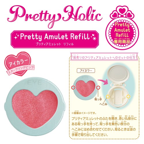 Ｐｒｅｔｔｙ　Ｈｏｌｉｃ　プリティアミュレットリフィル　アイカラー（スパークリングピンク）