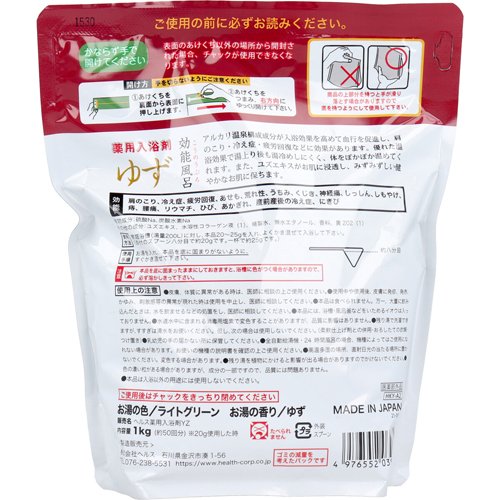 効能風呂ゆず 1Kg