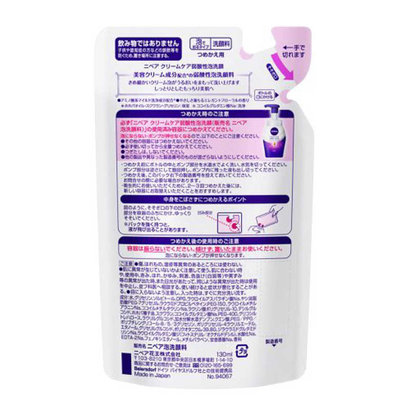 ニベア クリアビューティー弱酸性泡洗顔 もっちり美肌 つめかえ用 130ml