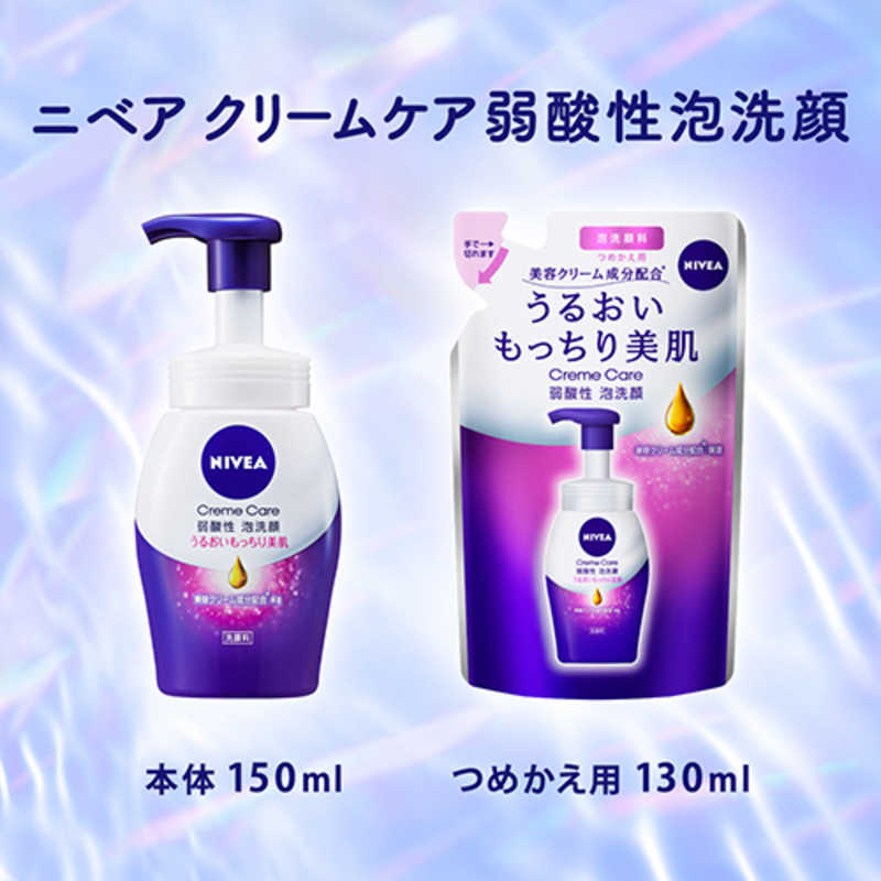 ニベア クリアビューティー弱酸性泡洗顔 もっちり美肌 つめかえ用 130ml