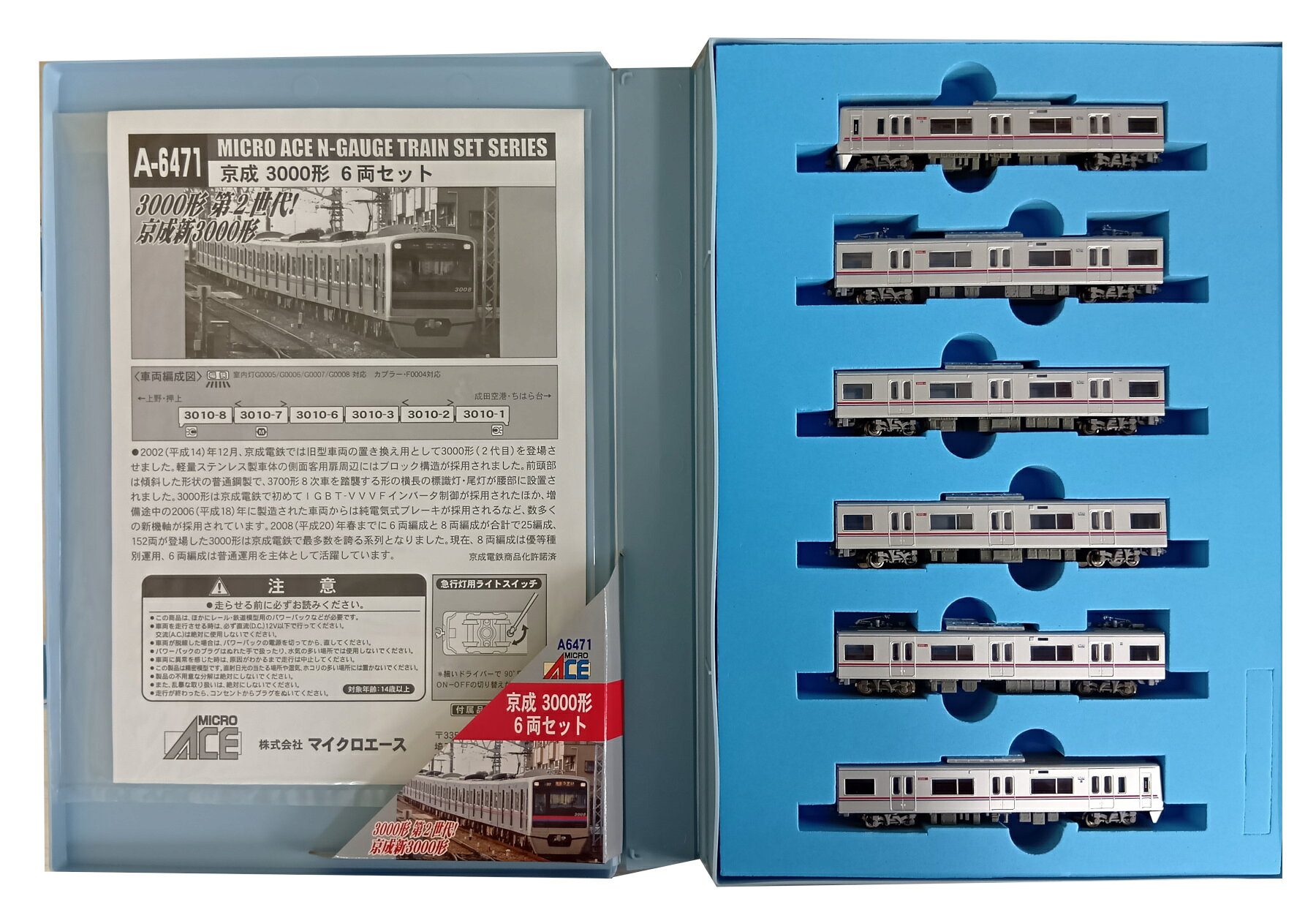 楽天市場】マイクロエース A7330 京成3000形・増備車 3026編成 8両