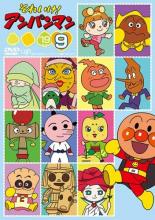 楽天市場】バップ DVD それいけ！アンパンマン '19 9 レンタル落ち