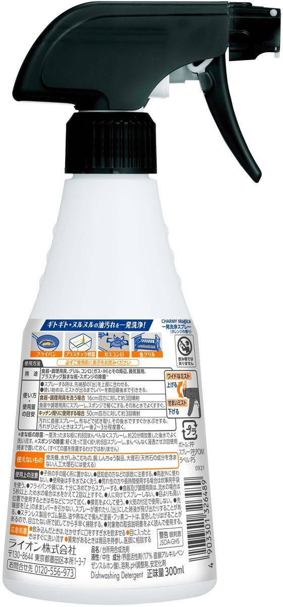 CHARMYMagica一発洗浄スプレーオレンジの香り本体