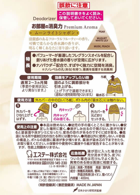 お部屋の消臭力 Premium Aroma ムーンライトサボン