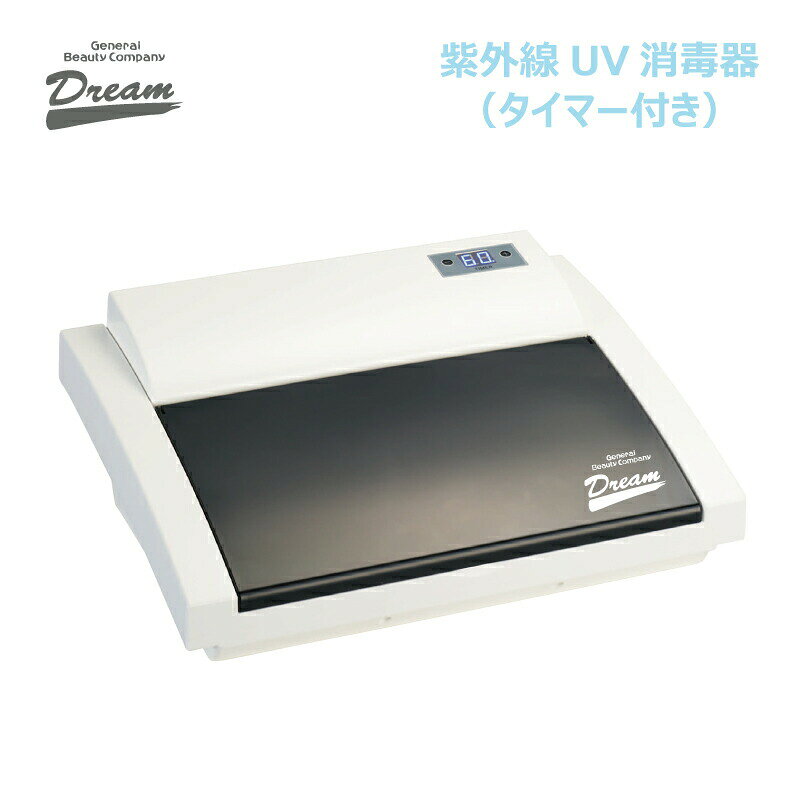 楽天市場】ビューティガレージ タイマー付 紫外線消毒器 NV-308