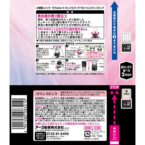 お部屋のスッキーリ! プレミアムリッチパルファム ロマンスピンク 400ml