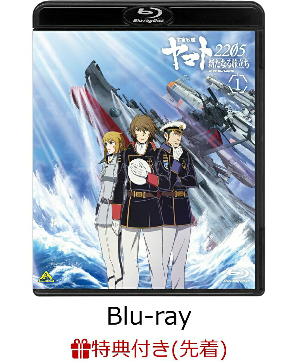 楽天市場】宇宙戦艦ヤマト2205 新たなる旅立ち 1・2 Blu-rayセット