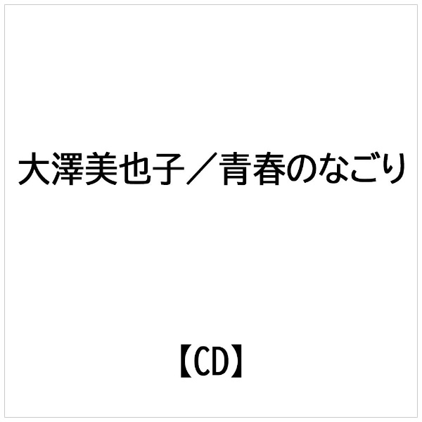 楽天市場】宙出版 14歳～かがやいて、夏。～福地亜紗美/宙出版/小町