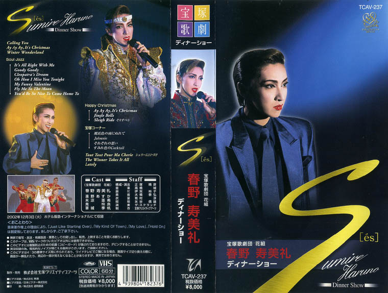 楽天市場】宝塚クリエイティブアーツ 春野寿美礼 退団記念DVD Vieil