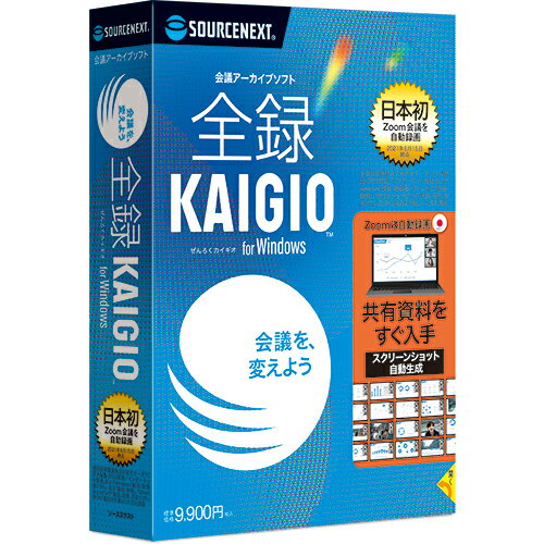 SOURCENEXT 全録KAIGIO
