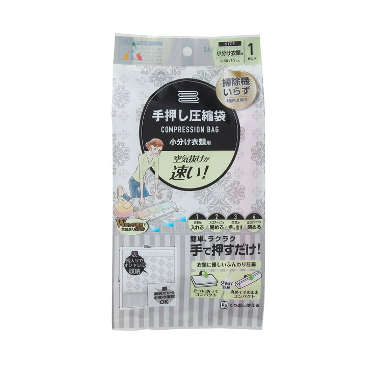 アール｜ARU 手押し圧縮袋 小分け衣類圧縮袋1P 60×70cm R-2004