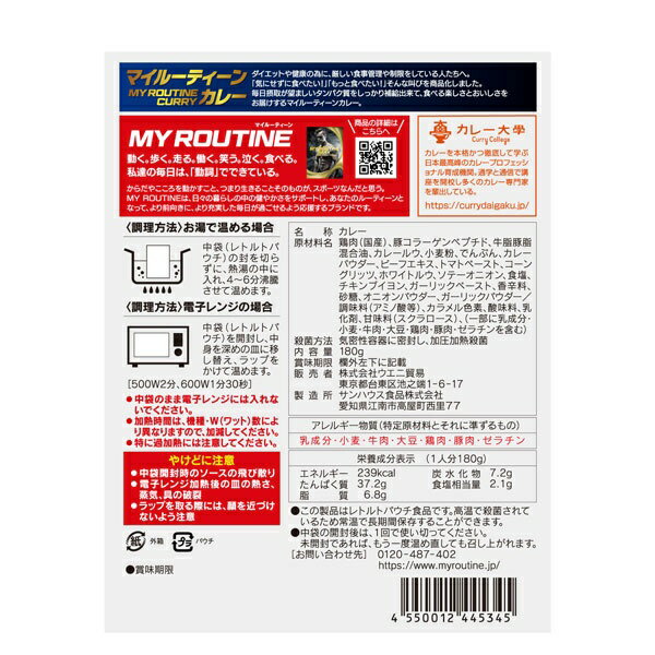 マイルーティーン｜MY ROUTINE マイルーティーン カレー