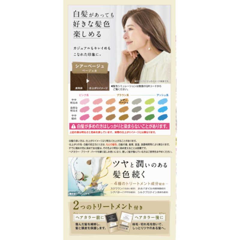 クレオディーテ クリアリーカラー (白髪用) <シアーベージュ>