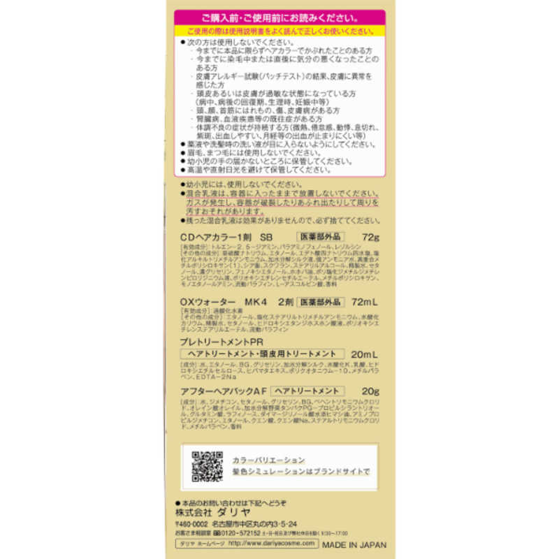 クレオディーテ クリアリーカラー (白髪用) <シアーベージュ>