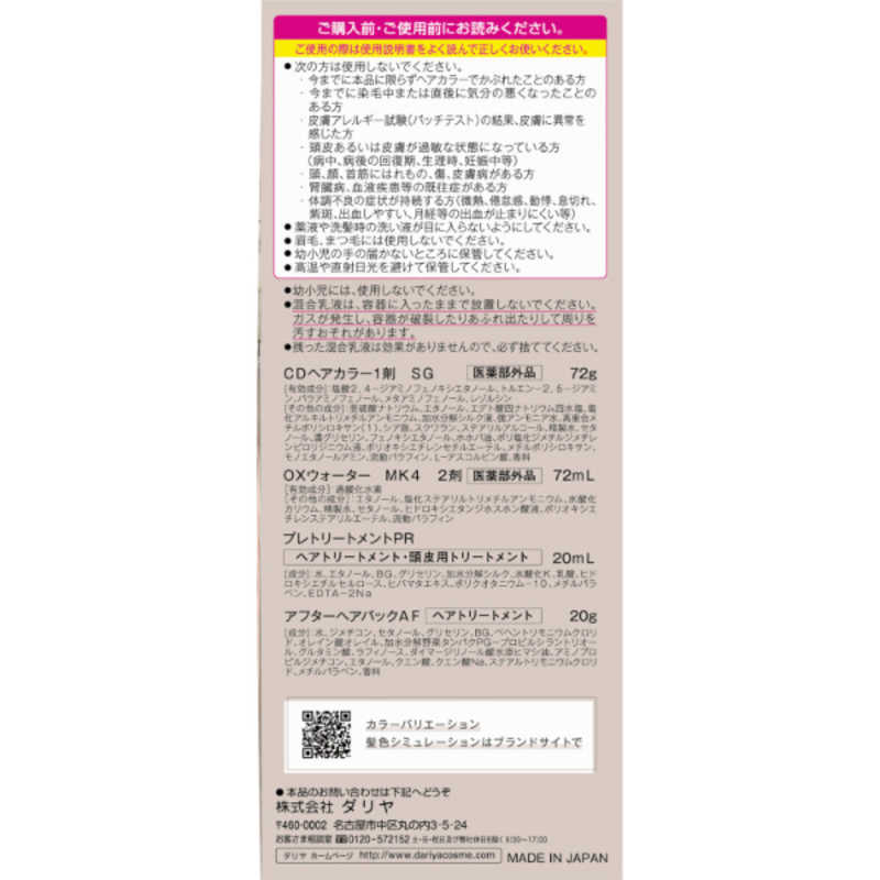 クレオディーテ クリアリーカラー (白髪用) <セピアグレージュ>