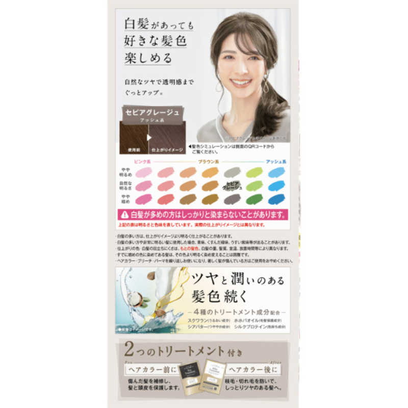 クレオディーテ クリアリーカラー (白髪用) <セピアグレージュ>