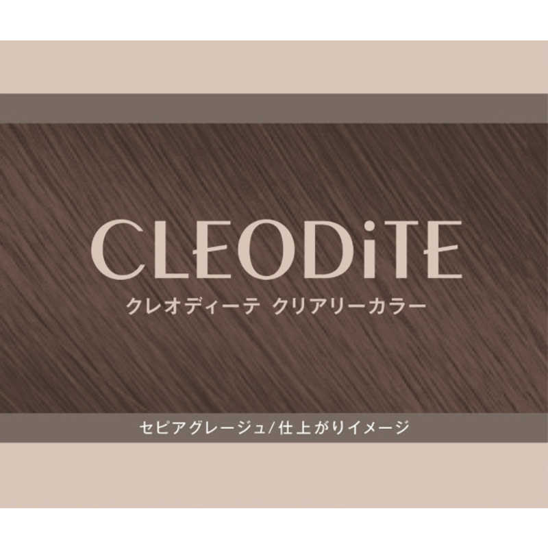 クレオディーテ クリアリーカラー (白髪用) <セピアグレージュ>