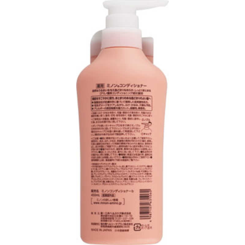 ミノン薬用コンディショナー 450ml