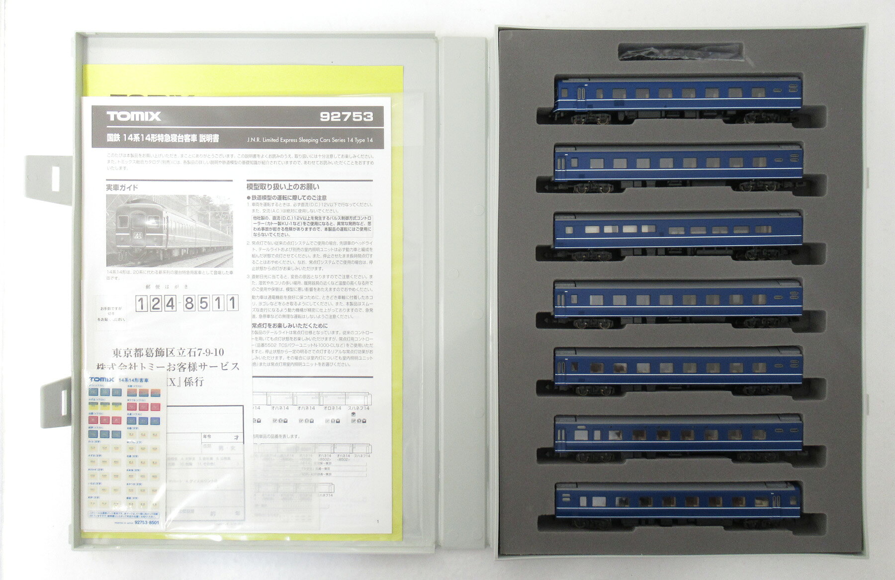 楽天市場】タカラトミー Nゲージ/TOMIX 92736 JR 14系15形特急寝台客車