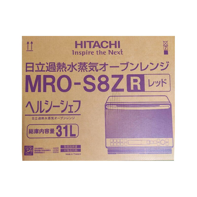 HITACHI スチームオーブンレンジ ヘルシーシェフ MRO-S8Z(R)