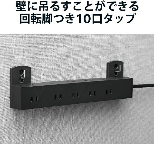 ELECOM 回転脚付上面5口+側面5口タップ 3.0m ブラック T-KF04-21030BK