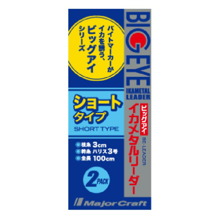 メジャークラフト ビッグアイ・イカメタルリーダー 1m 3号 BE-LEDER