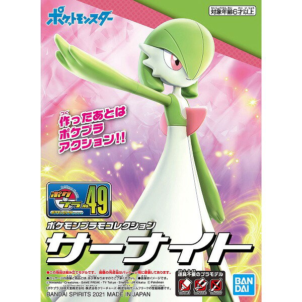 ポケモンプラモコレクション　４９　セレクトシリーズ　サーナイト