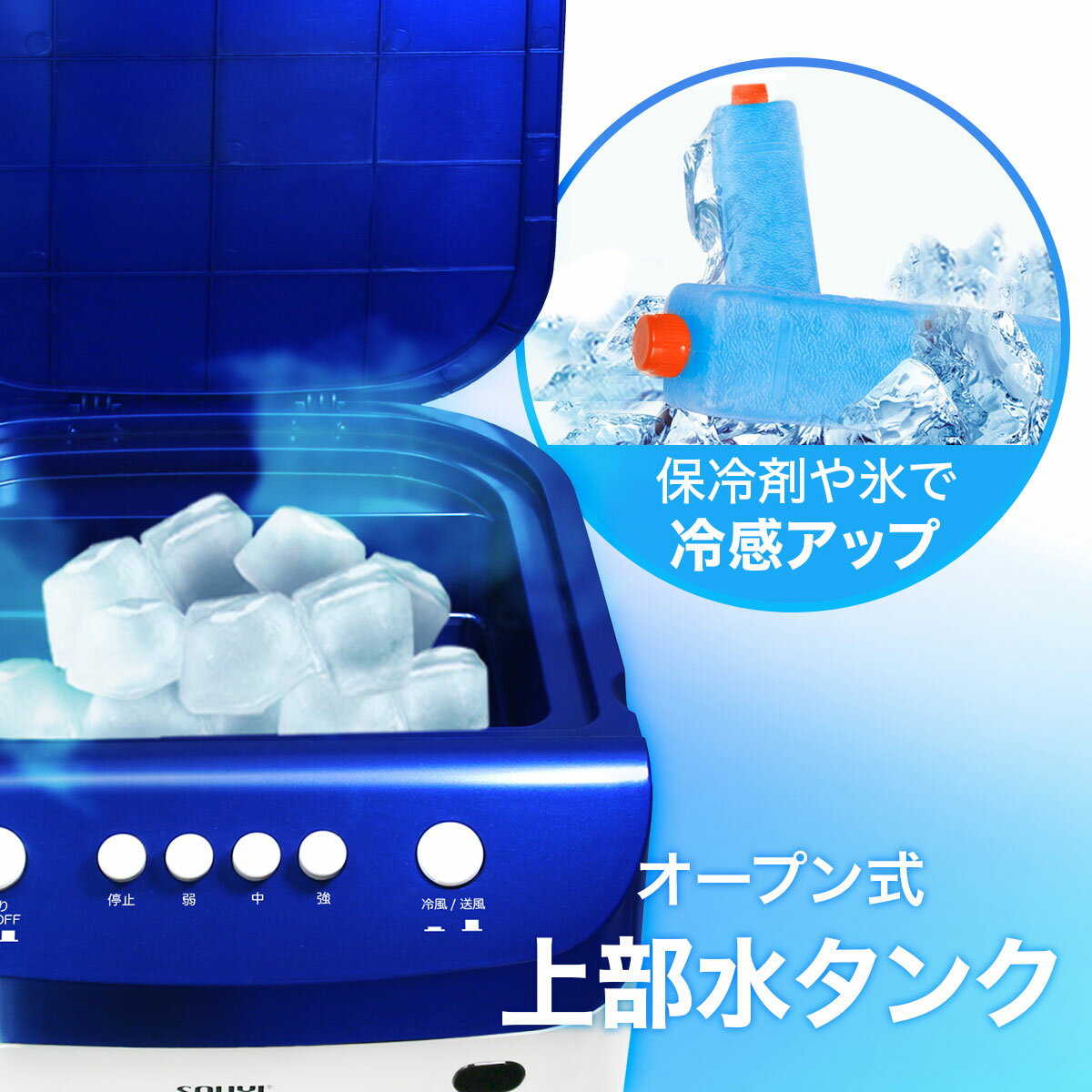 ソウイジャパン ボックスタイプ 冷風扇 SY-076N ブルー