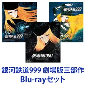 楽天市場】東映ビデオ 銀河鉄道999 劇場版Blu-ray Disc Box