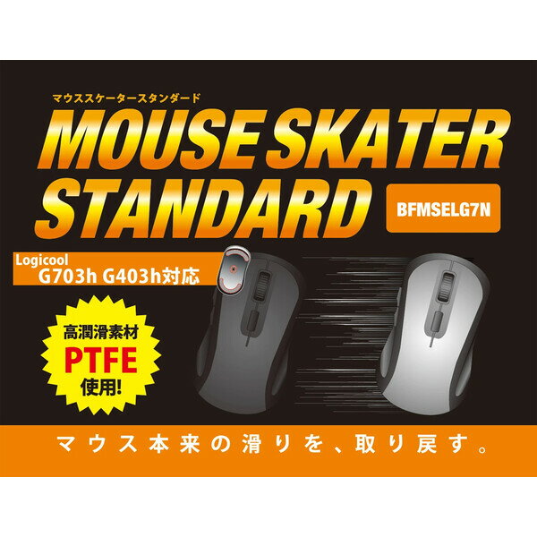 ビット・トレード・ワン Logicool G703h/G403h用マウススケータースタンダード ホワイト BFMSELG7N