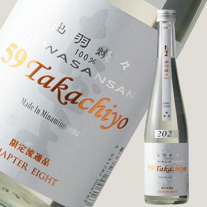 Takachiyo59純吟 出羽燦々生 500ml