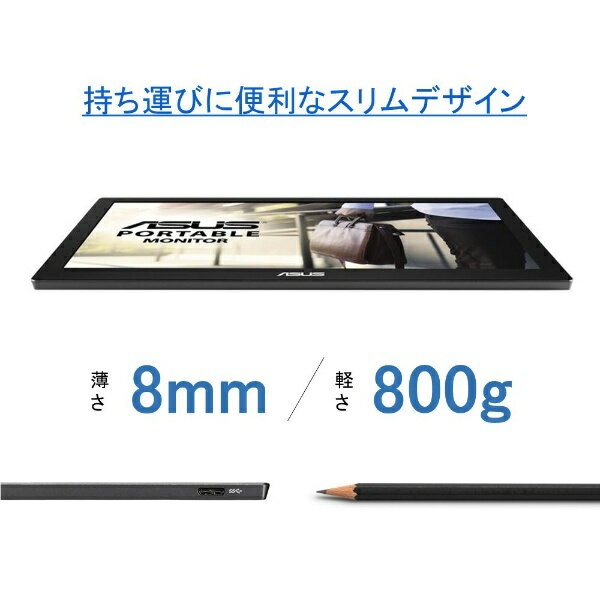 ASUS 15.6型 ポータブルディスプレイ MB168B-J