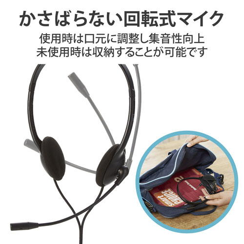 エレコム ヘッドセット 子供専用 小学生 回転式マイクアーム 3.5φ4極 HS-KD03TBK(1セット)