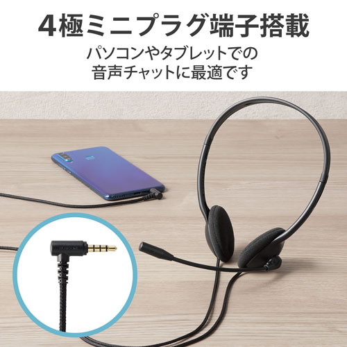エレコム ヘッドセット 子供専用 小学生 回転式マイクアーム 3.5φ4極 HS-KD03TBK(1セット)