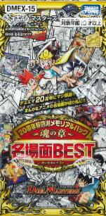 遊戯王■決闘王の記憶-決闘都市編-■デュエルモンスターズ■15周年記念カード新品 遊戯王】遊戯王OCG15周年記念商品「決闘王の記憶 決闘者の王国編