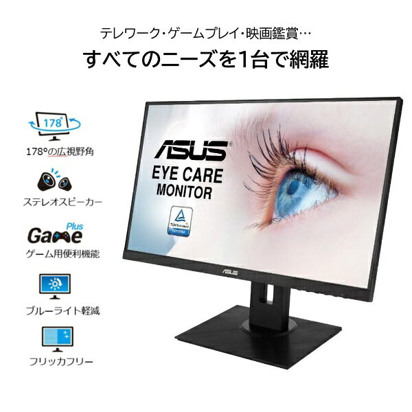 ASUS 23.8型ワイド Eye Careモニター VA24DQLB