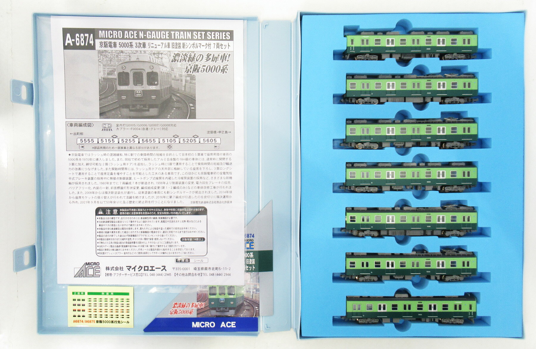 楽天市場】マイクロエース 京阪電車5000系 3次車 リニューアル車