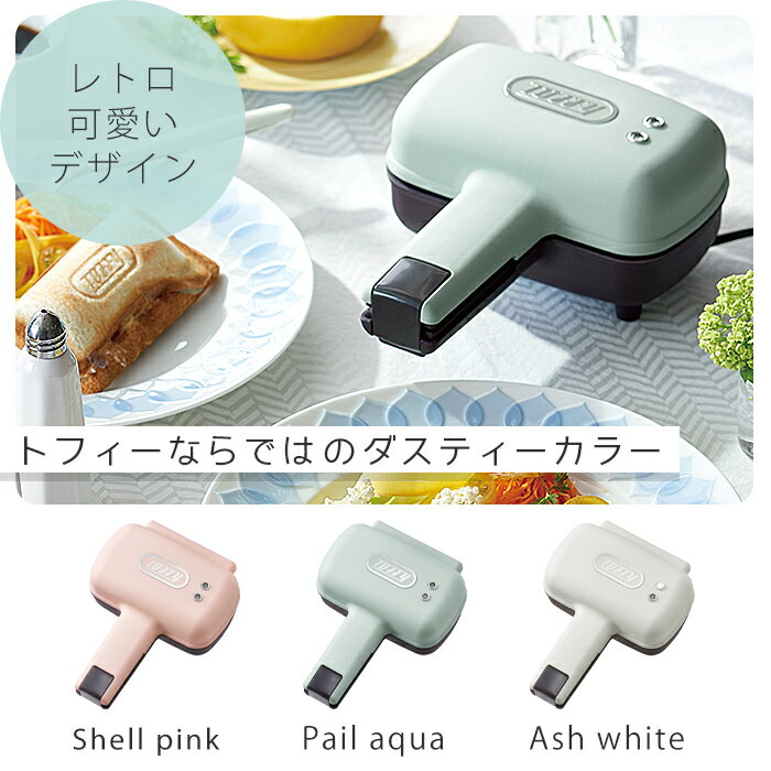 Toffy ハーフホットサンドメーカー K-HS3-PA