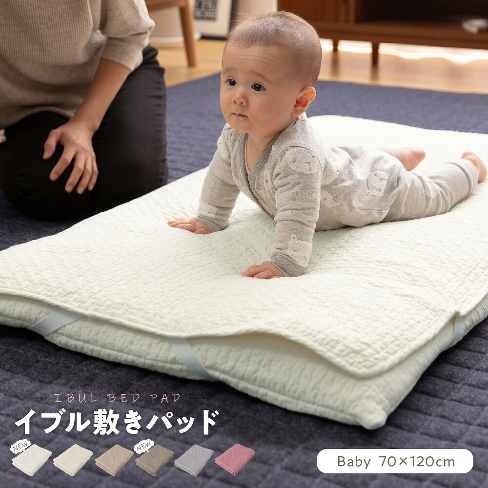 敷きパッド/寝具 洗える 綿100％ mofua モフア イブル BABY 〔ベッドルーム〕