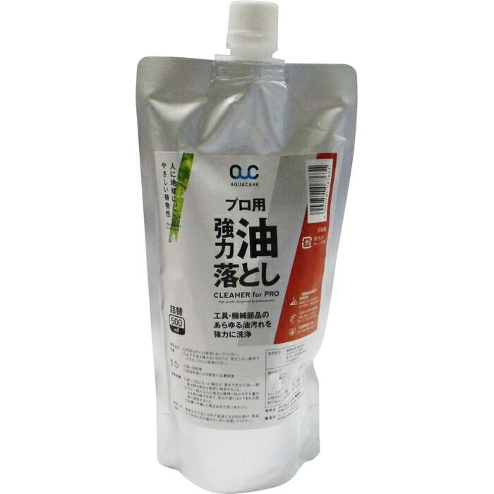 AQUACARE プロ用 強力 油落としクリーナー 詰替 500ml アークランズ 156272 植物由来 洗浄成分 手荒れ 作業現場 食物由来 非イオン系 生分解性 詰替方法 仕様