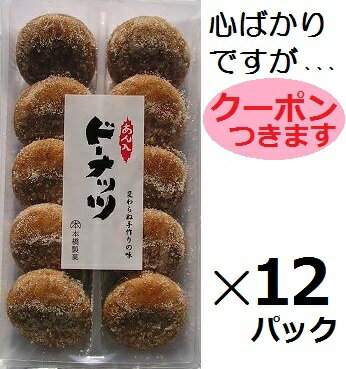 楽天市場】本橋製菓 本橋製菓 あん入りドーナッツ 10個 | 価格比較