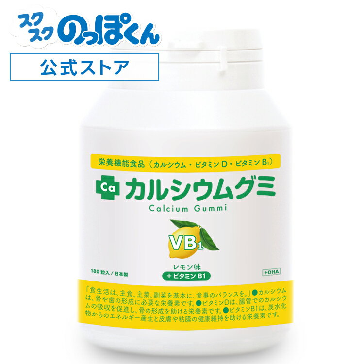 ルーティ CGB1 カルシウムグミB1 レモン味 ×4個 楽天市場】ルーティ CGB1 カルシウムグミB1 レモン味 30日分