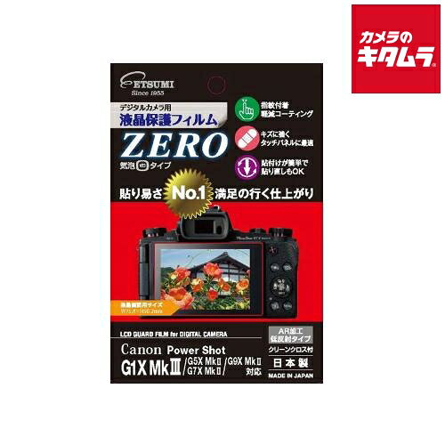 楽天市場】エツミ エツミ E-7385 デジタルカメラ用保護フィルム ZERO